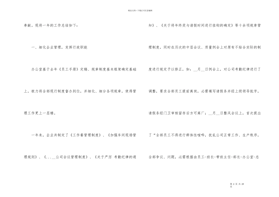 公司办公室员工工作总结_第2页