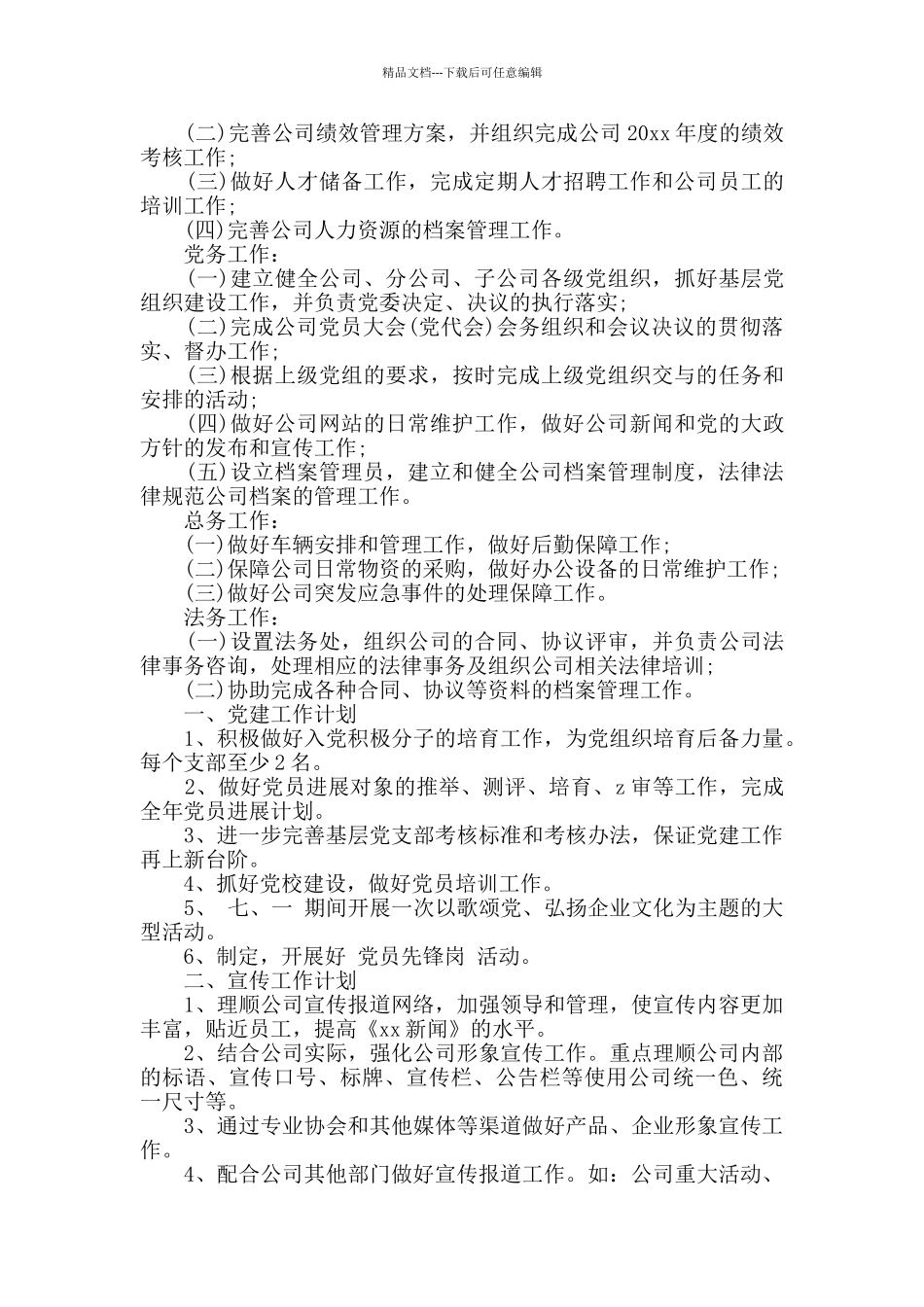 公司办公室人员计划三篇_第2页