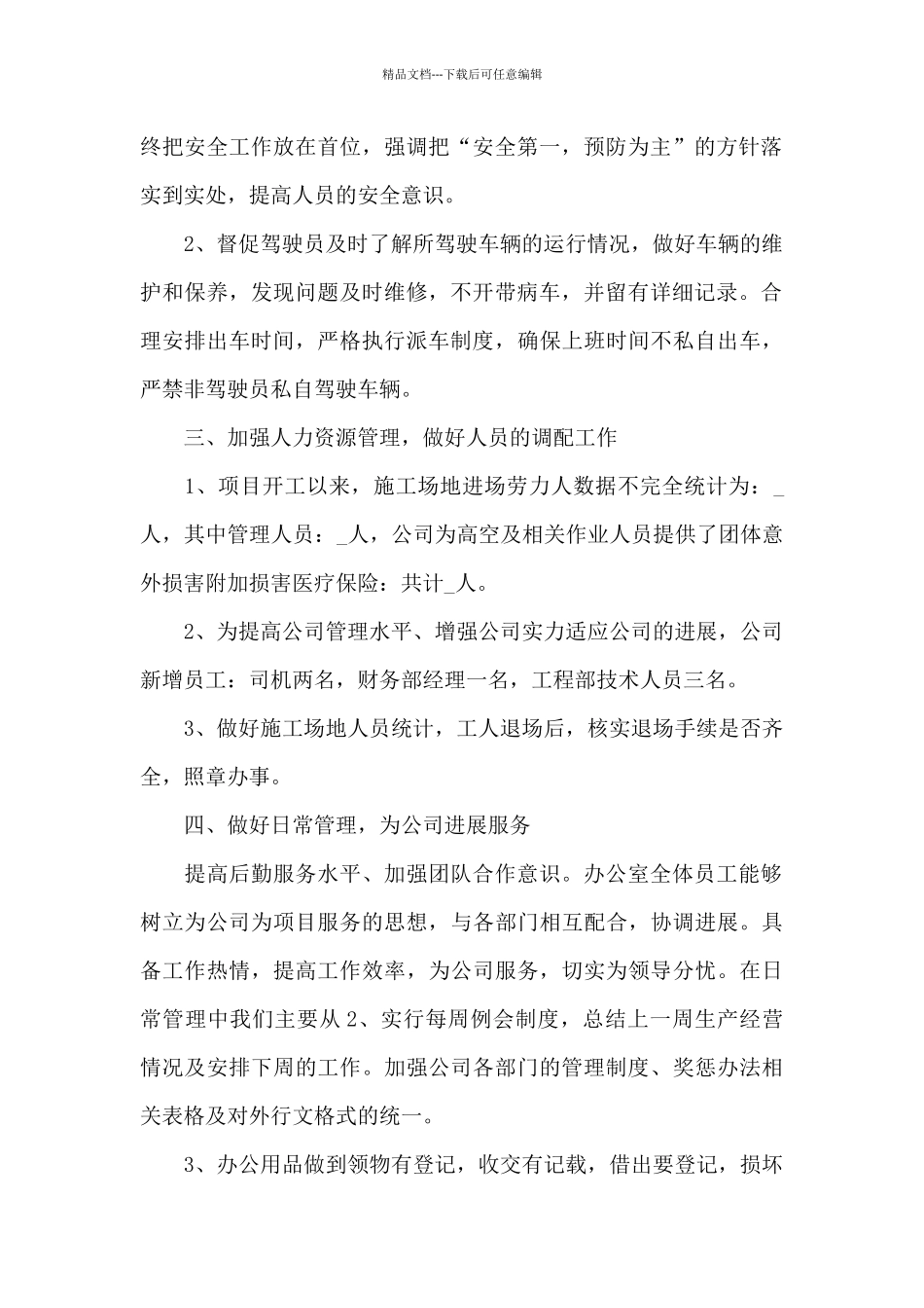 公司办公室员工个人工作总结3篇_第2页