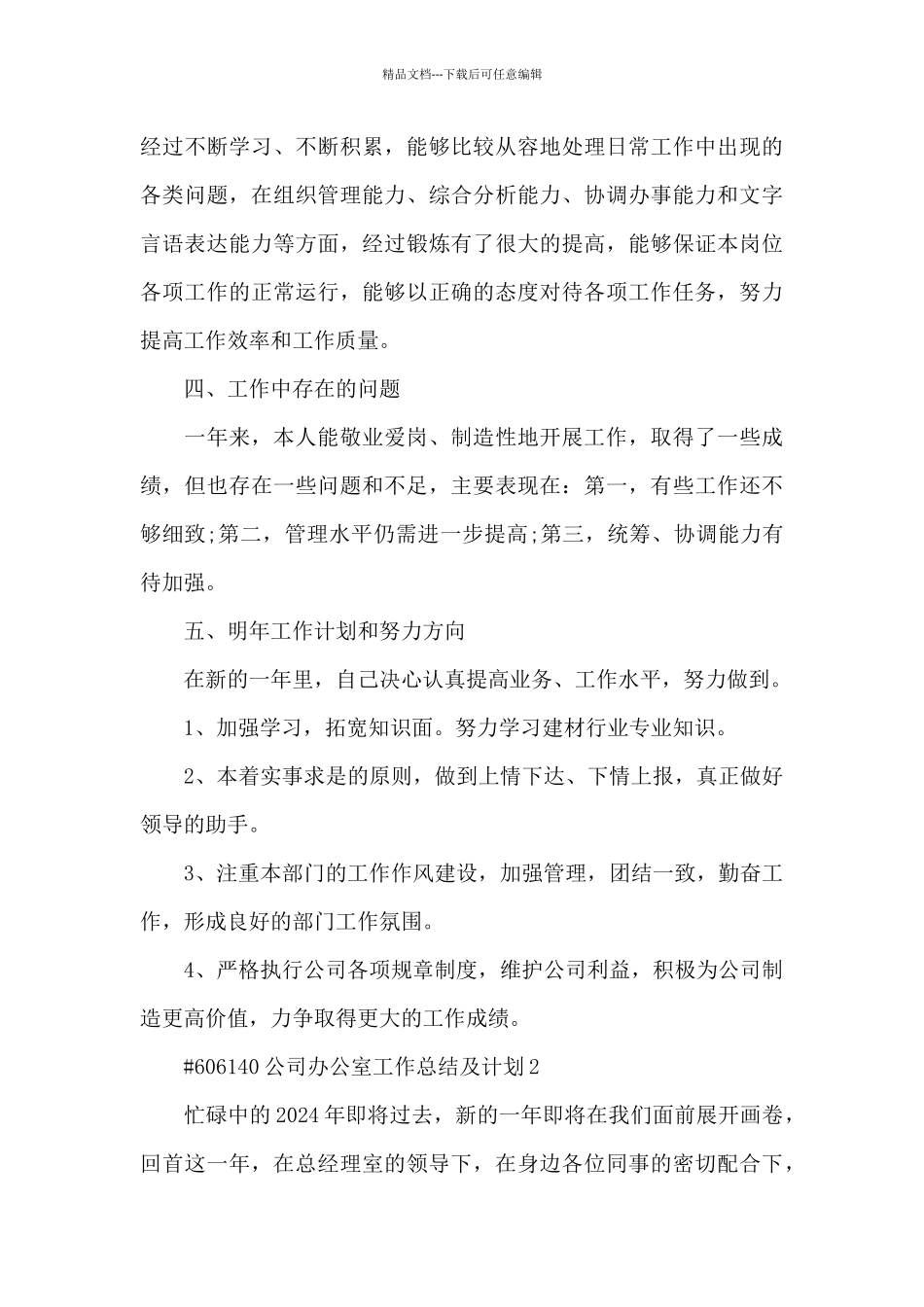 公司办公室工作总结及计划5篇_第3页