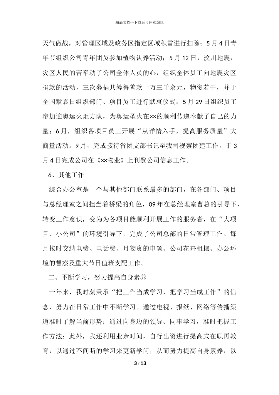 公司办公室年度的工作总结_第3页