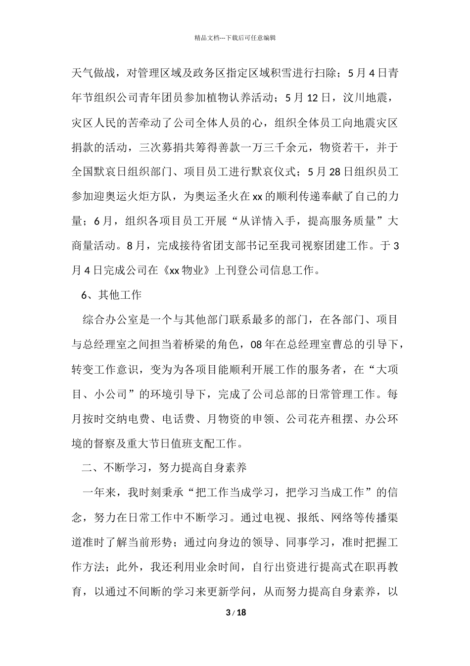 公司办公室个人工作总结汇编5篇_第3页