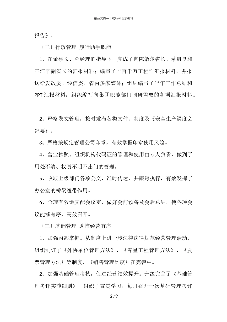 公司办公室年终工作总结4篇_第2页