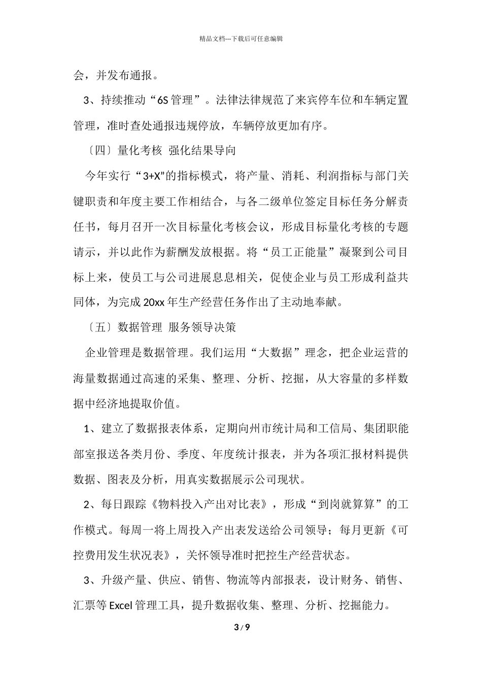 公司办公室年终工作总结4篇_第3页