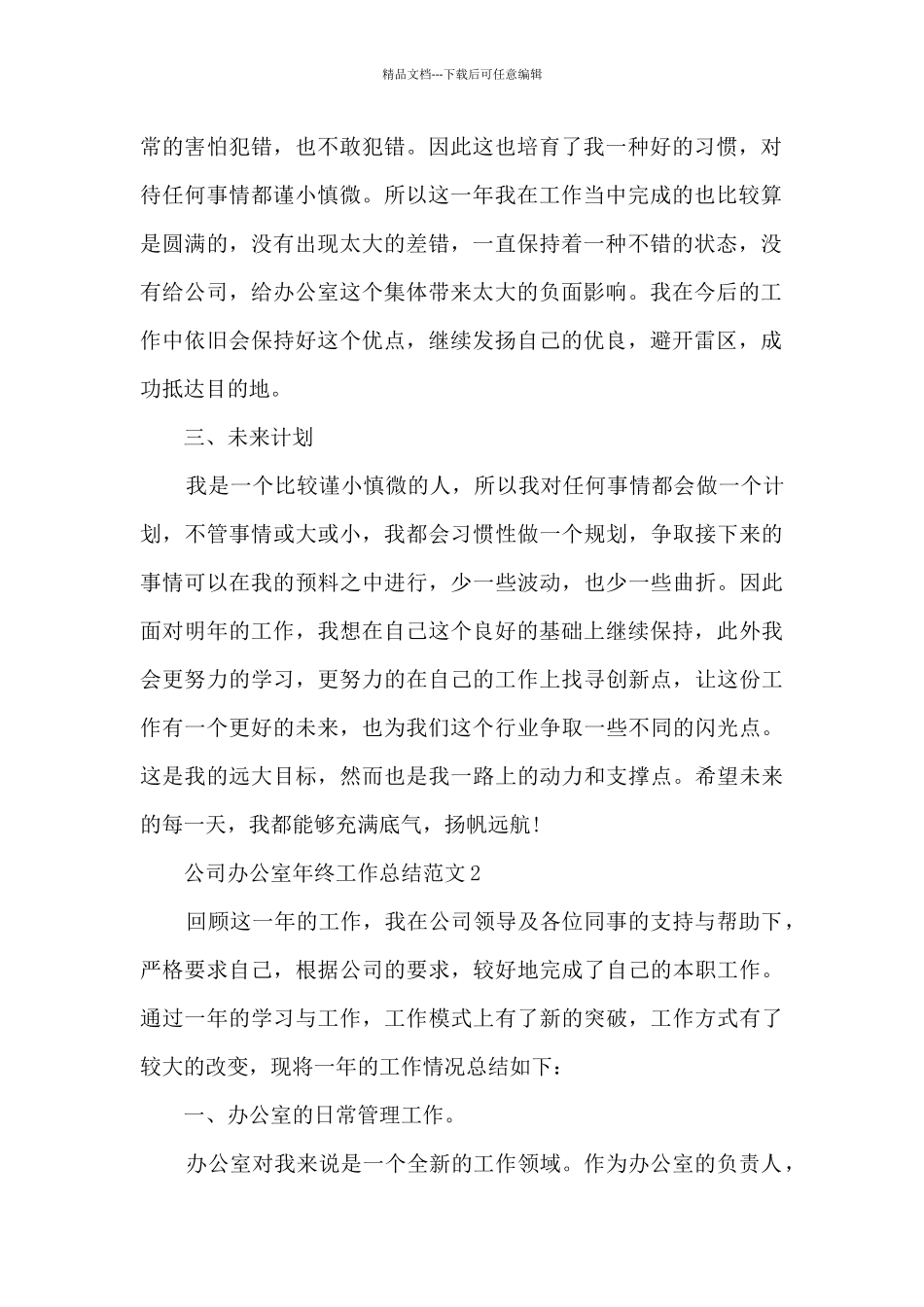 公司办公室年终工作总结范文_第2页