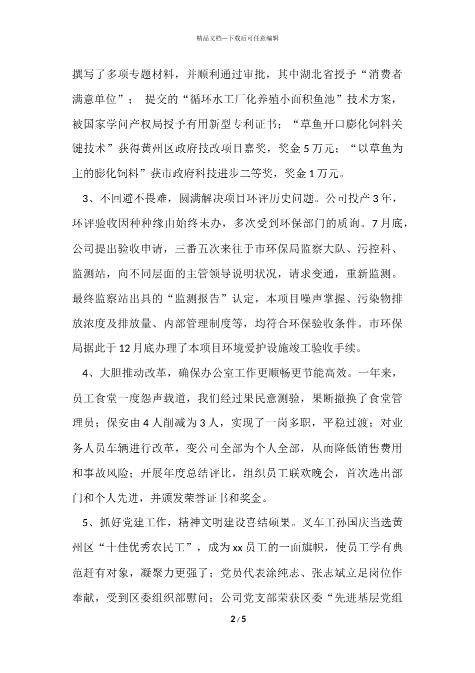 公司办公室年终工作总结范本_第2页