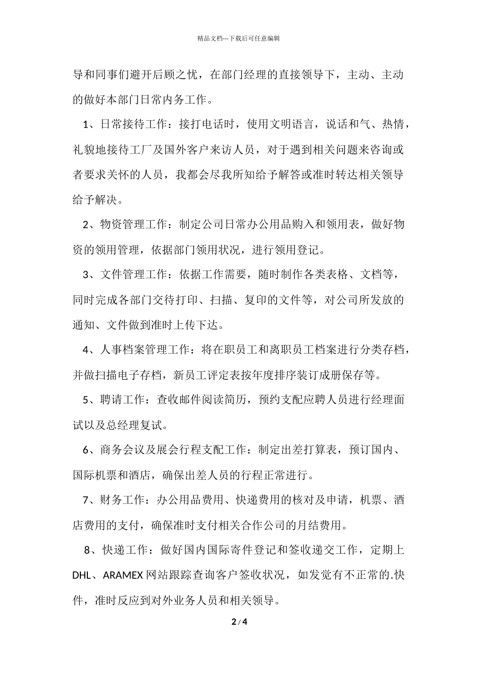 公司办公室文员个人工作总结_第2页