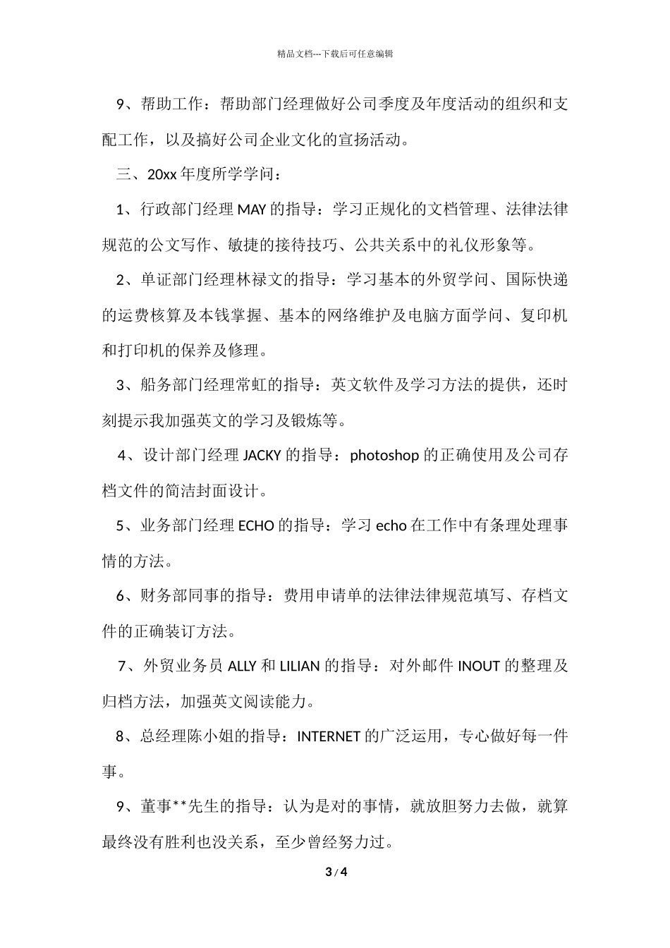 公司办公室文员个人工作总结_第3页