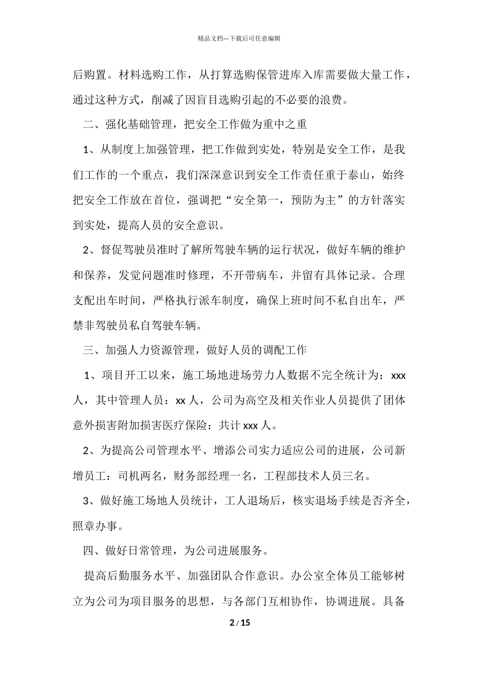 公司办公室年终工作总结（5篇）_第2页