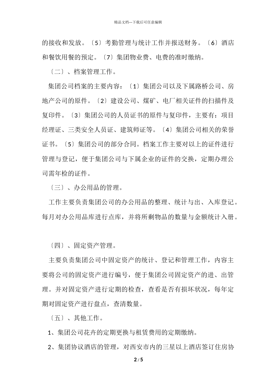 公司办公室个人考核工作总结_第2页