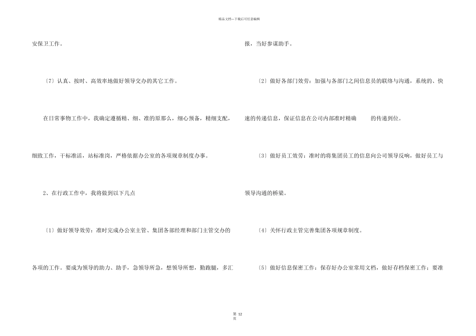 公司办公室文员工作计划_第2页