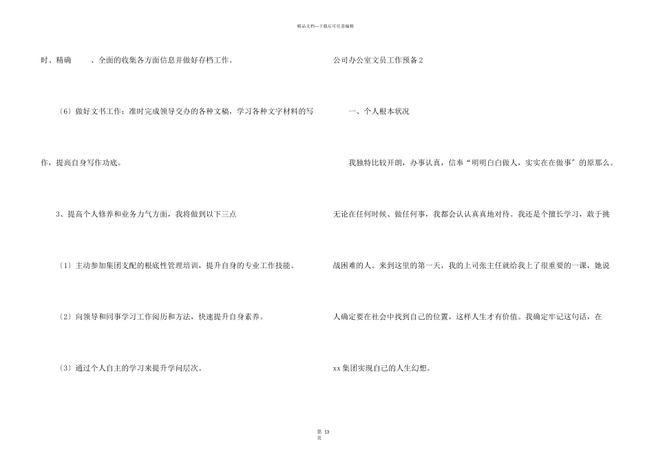 公司办公室文员工作计划_第3页