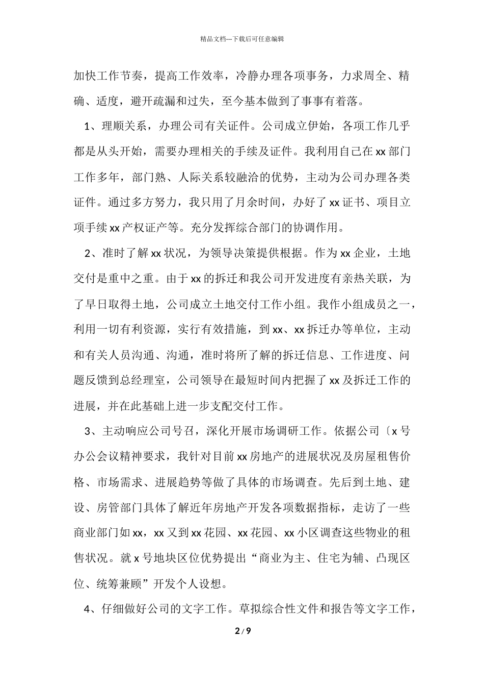 公司办公室主任上半年工作总结2篇_第2页