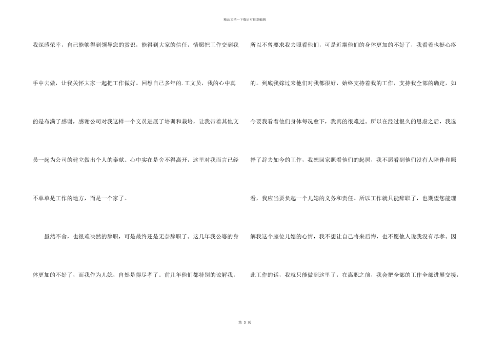 公司办公室文员辞职信_第2页