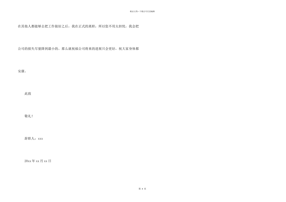 公司办公室文员辞职信_第3页