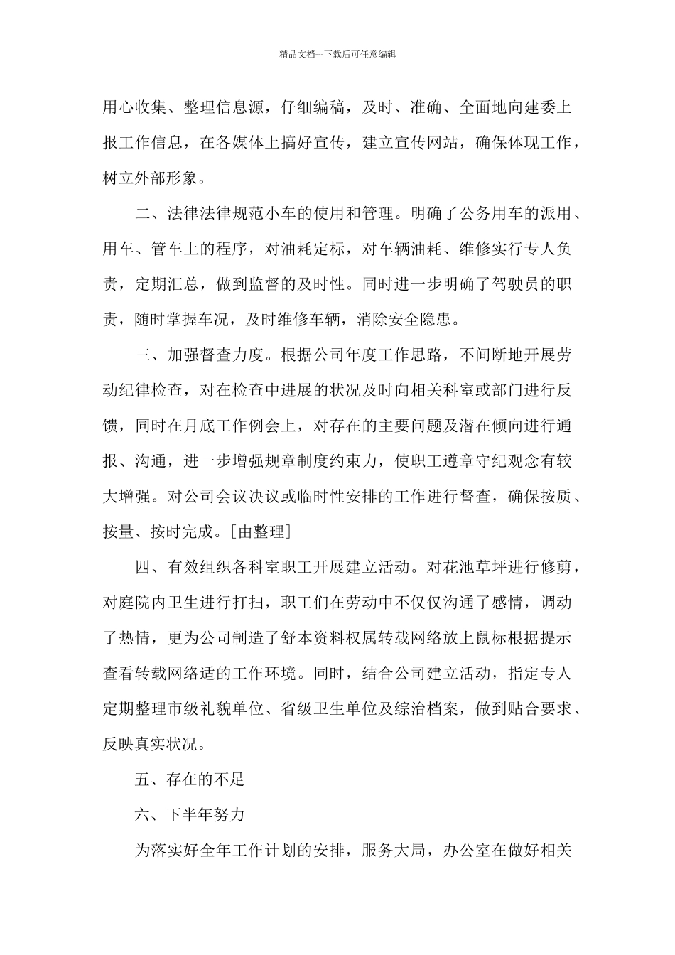 公司办公室工作总结以及来年工作计划_第2页