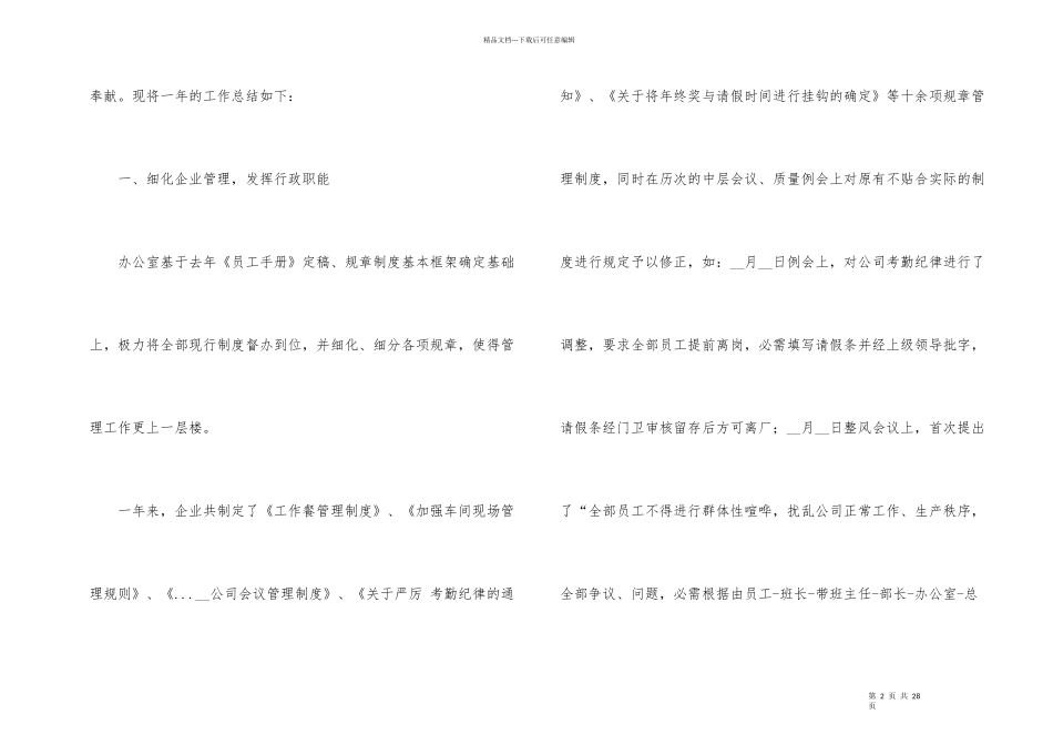 公司办公室员工工作总结2024_第2页