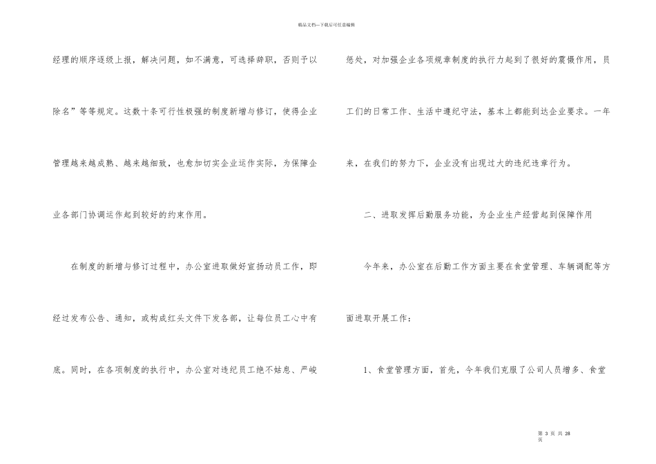 公司办公室员工工作总结2024_第3页