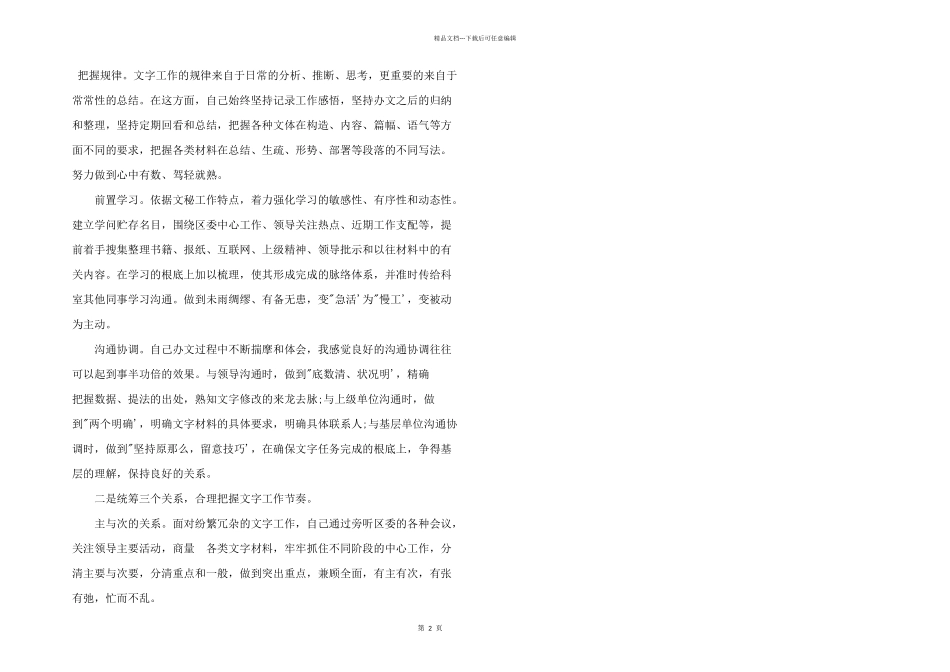 公司办公室文秘人员个人工作总结_第2页