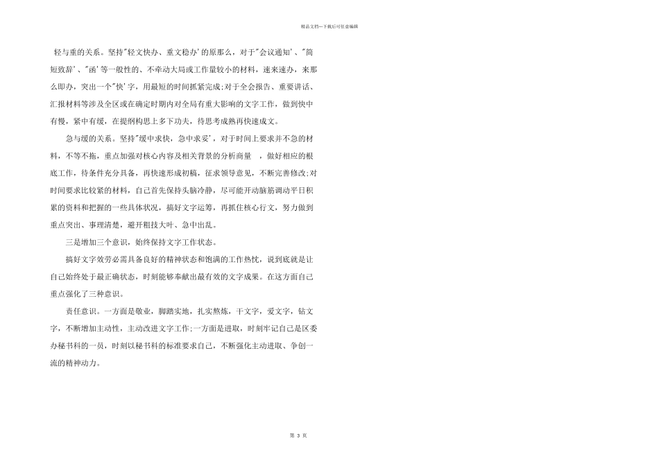 公司办公室文秘人员个人工作总结_第3页