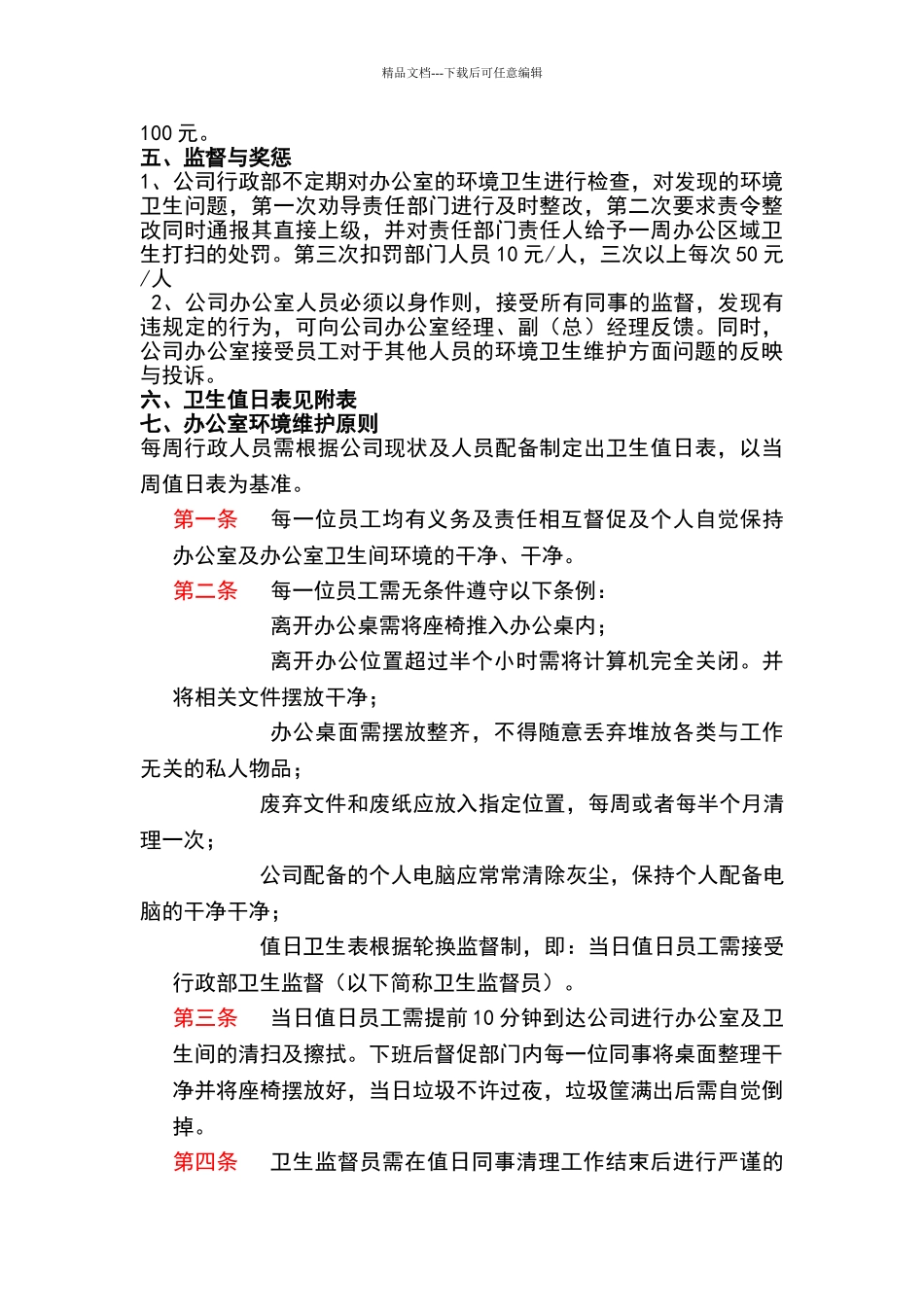 公司办公室环境卫生管理制度_第2页