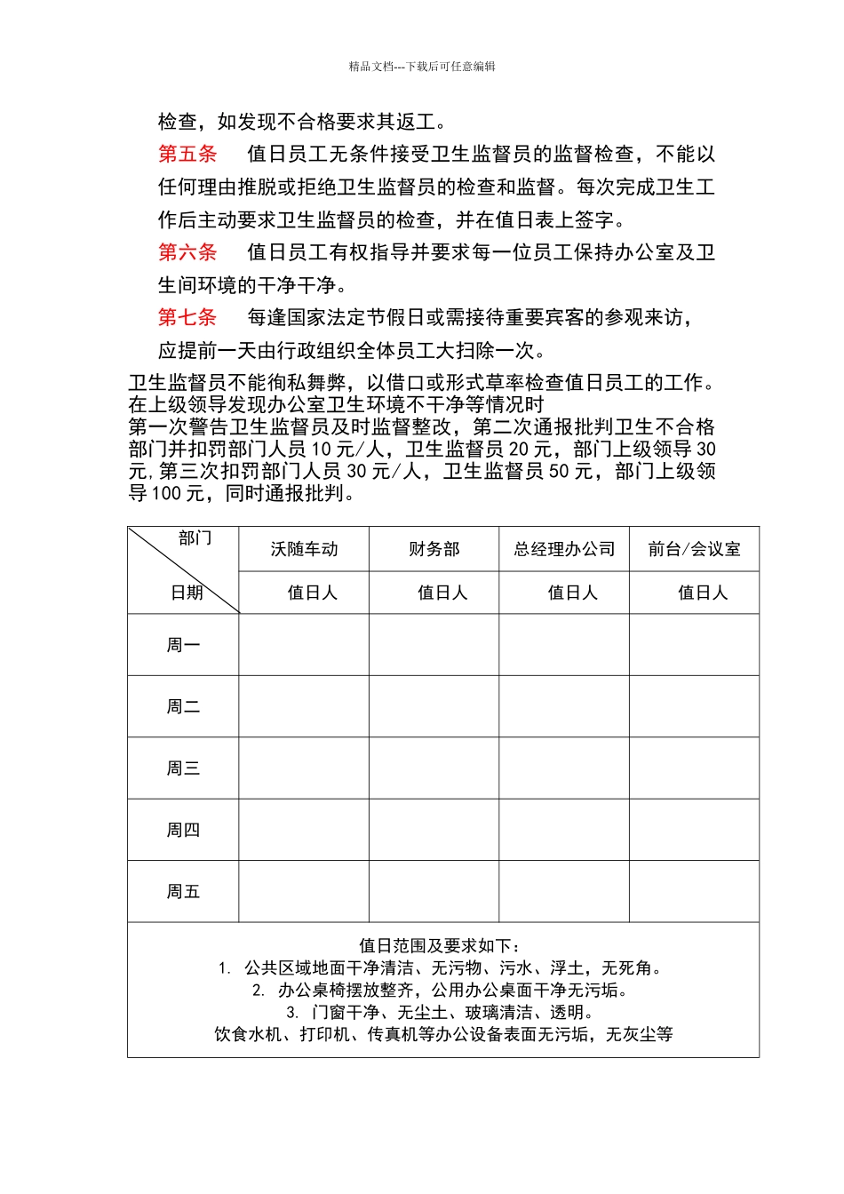 公司办公室环境卫生管理制度_第3页