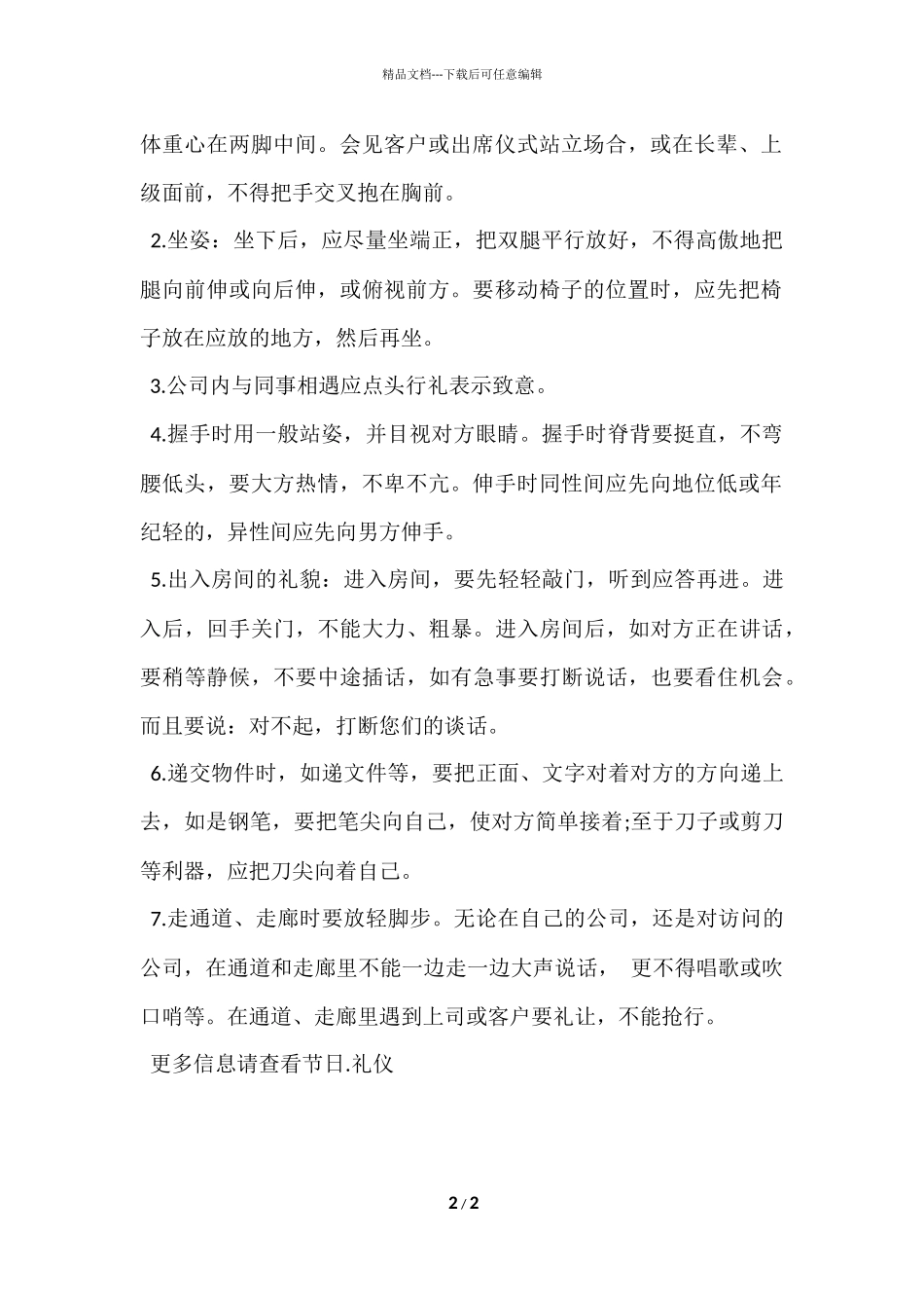 公司办公室礼仪_第2页