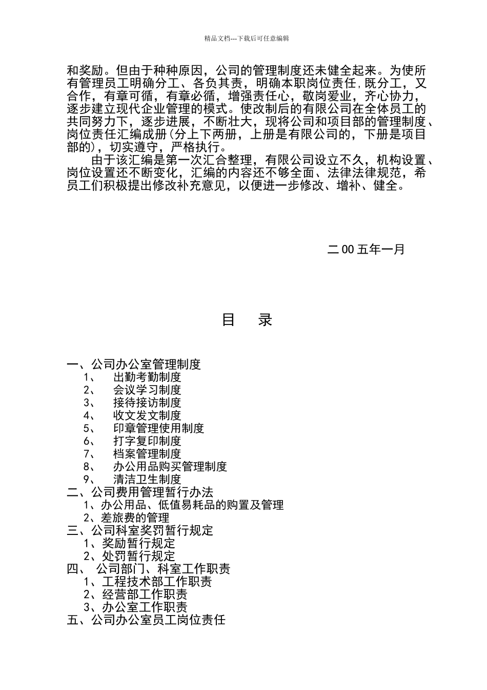 公司办公室管理制度_第2页