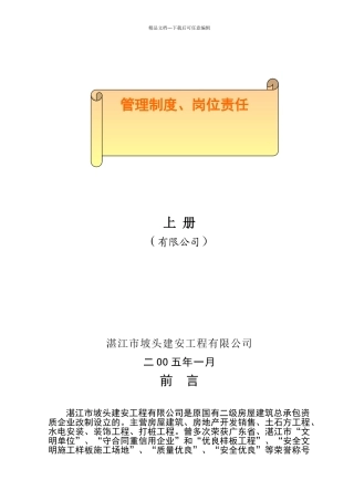 公司办公室管理制度