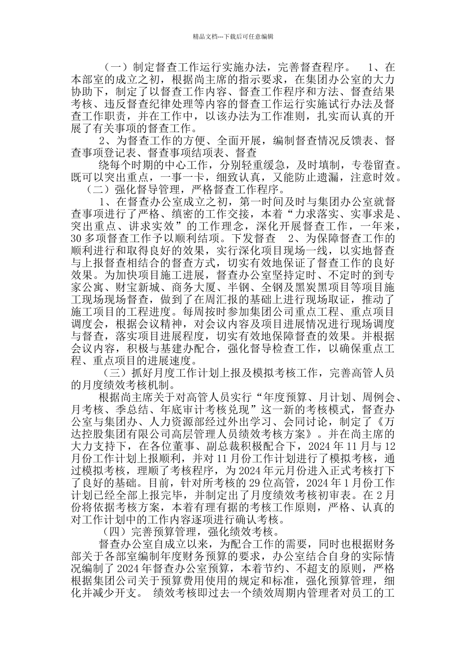 公司办公室督查督办工作总结_第3页