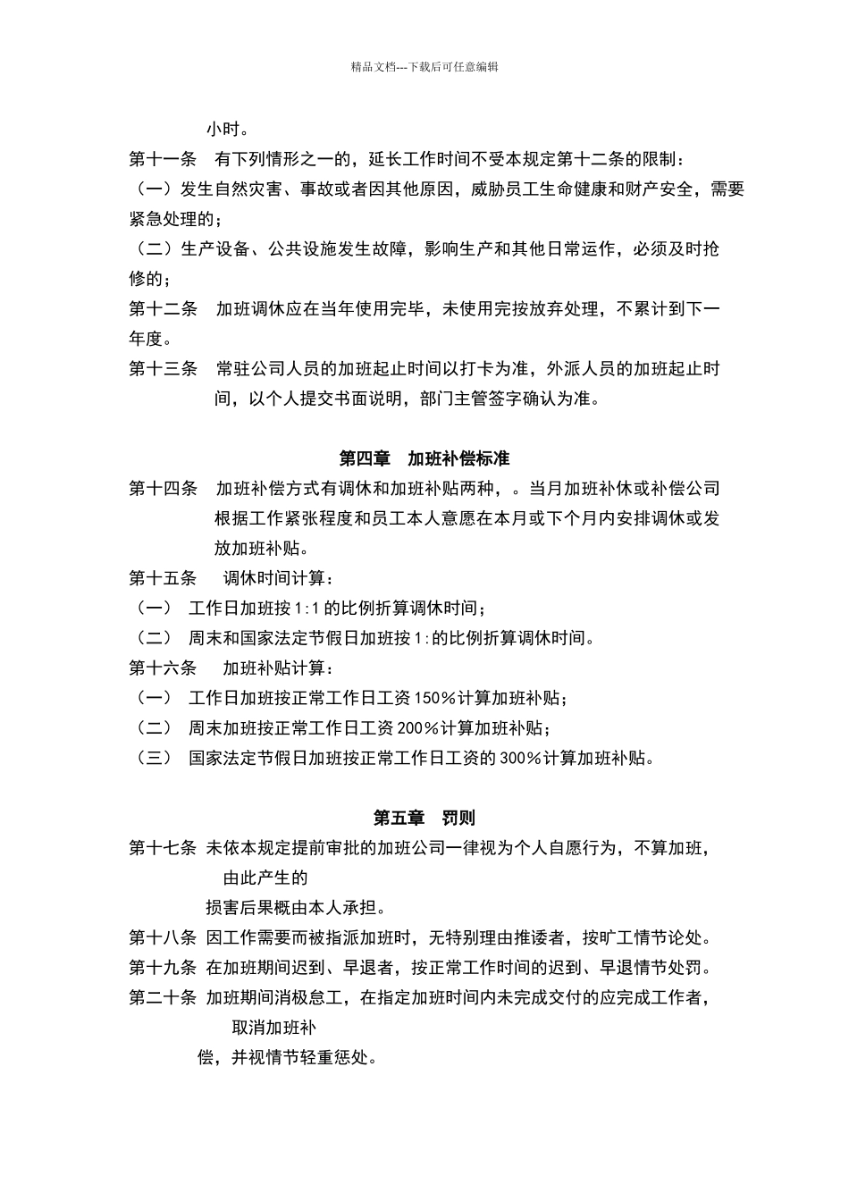 公司加班管理制度_第2页
