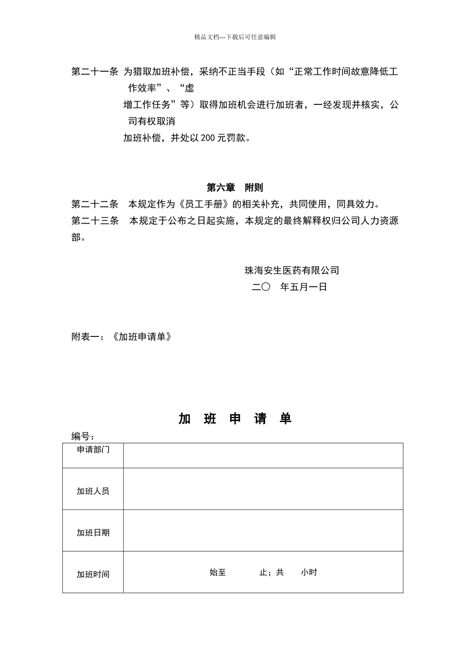 公司加班管理制度_第3页