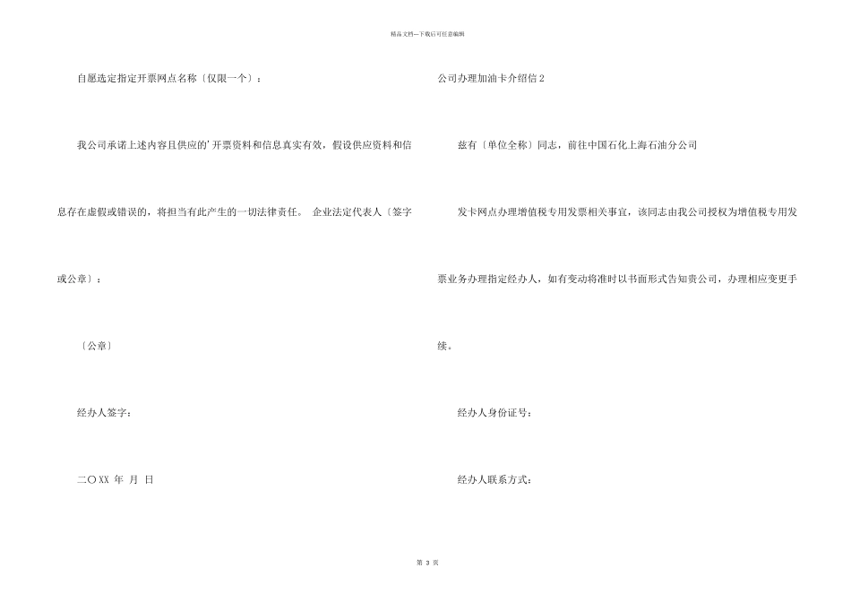 公司办理加油卡介绍信_第2页
