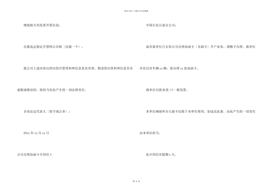 公司办理加油卡介绍信_第3页