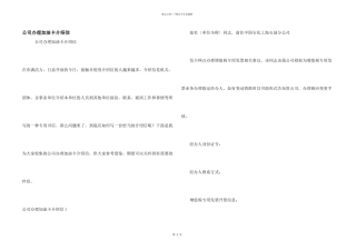 公司办理加油卡介绍信