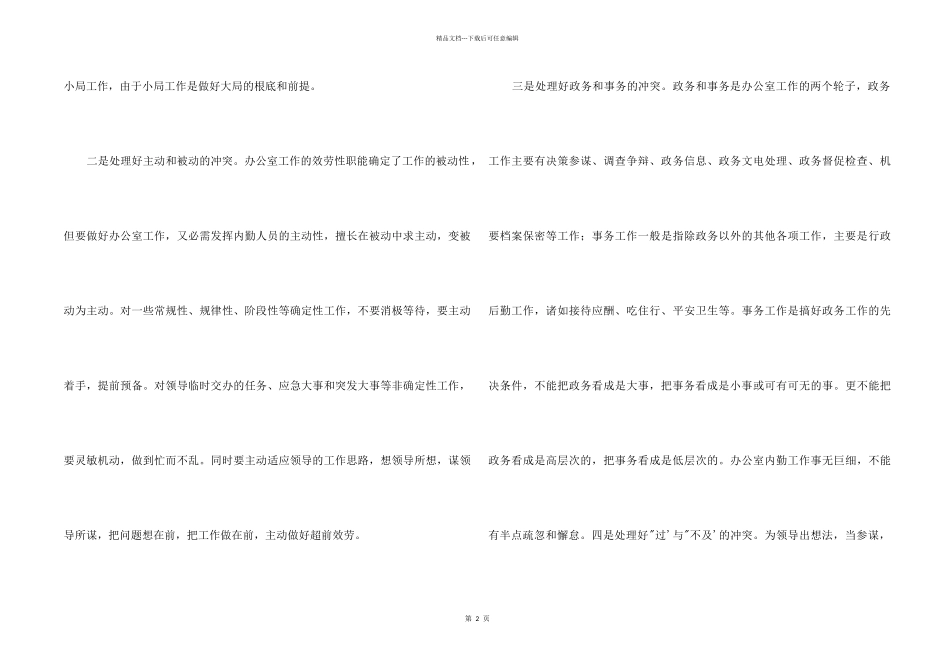 公司办公室行政后勤管理工作总结多篇_第2页