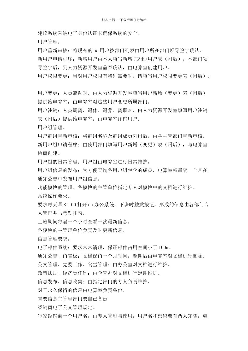 公司办公自动化管理规定_第3页