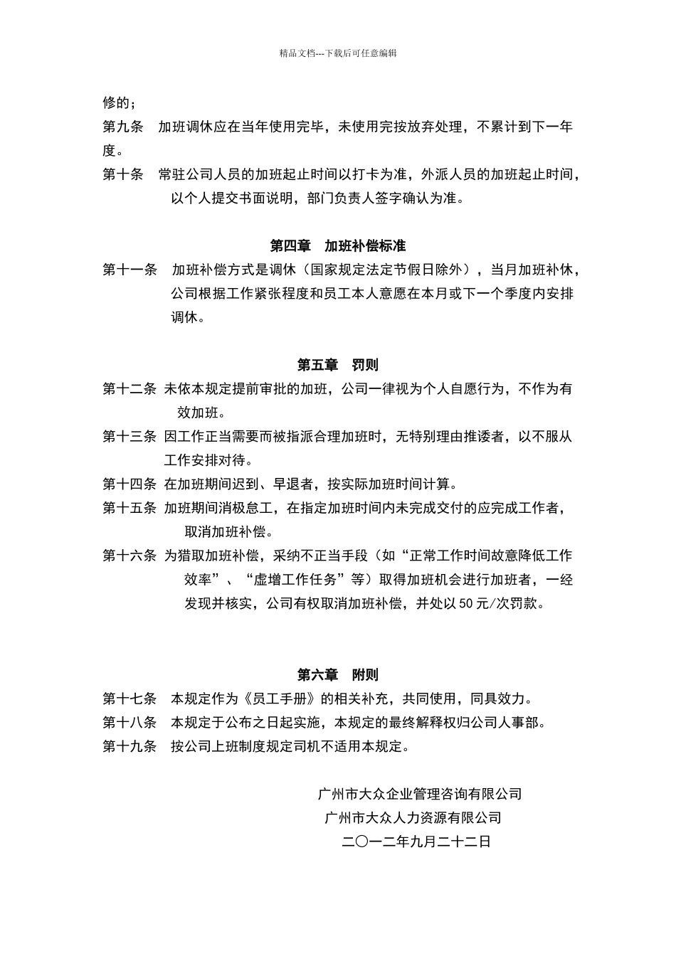 公司加班调休管理规定_第2页