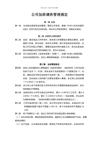 公司加班调休管理规定