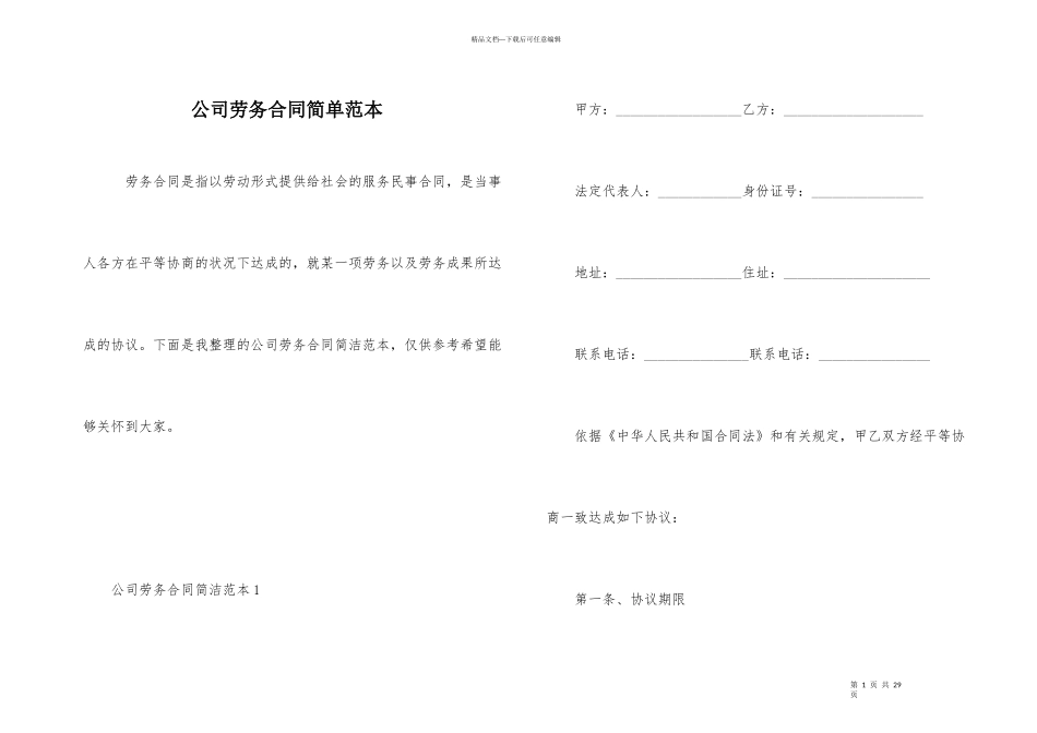 公司劳务合同简单范本_第1页