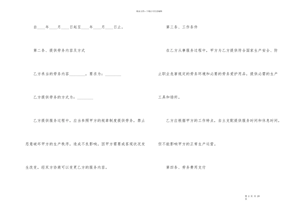 公司劳务合同简单范本_第2页