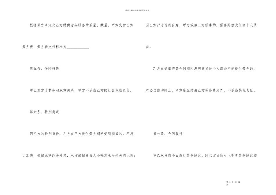 公司劳务合同简单范本_第3页
