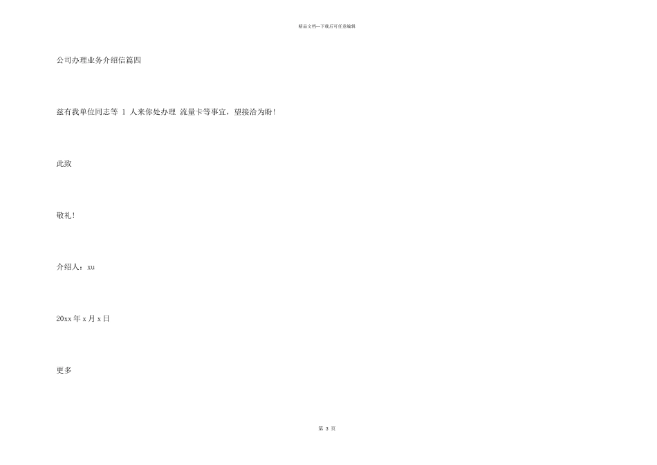 公司办理业务介绍信_第3页