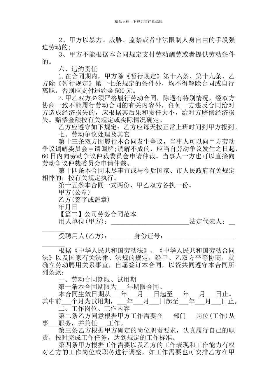 公司劳务合同范本_第2页
