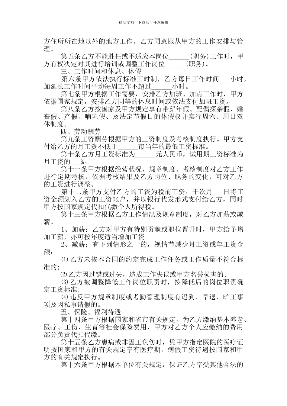 公司劳务合同范本_第3页
