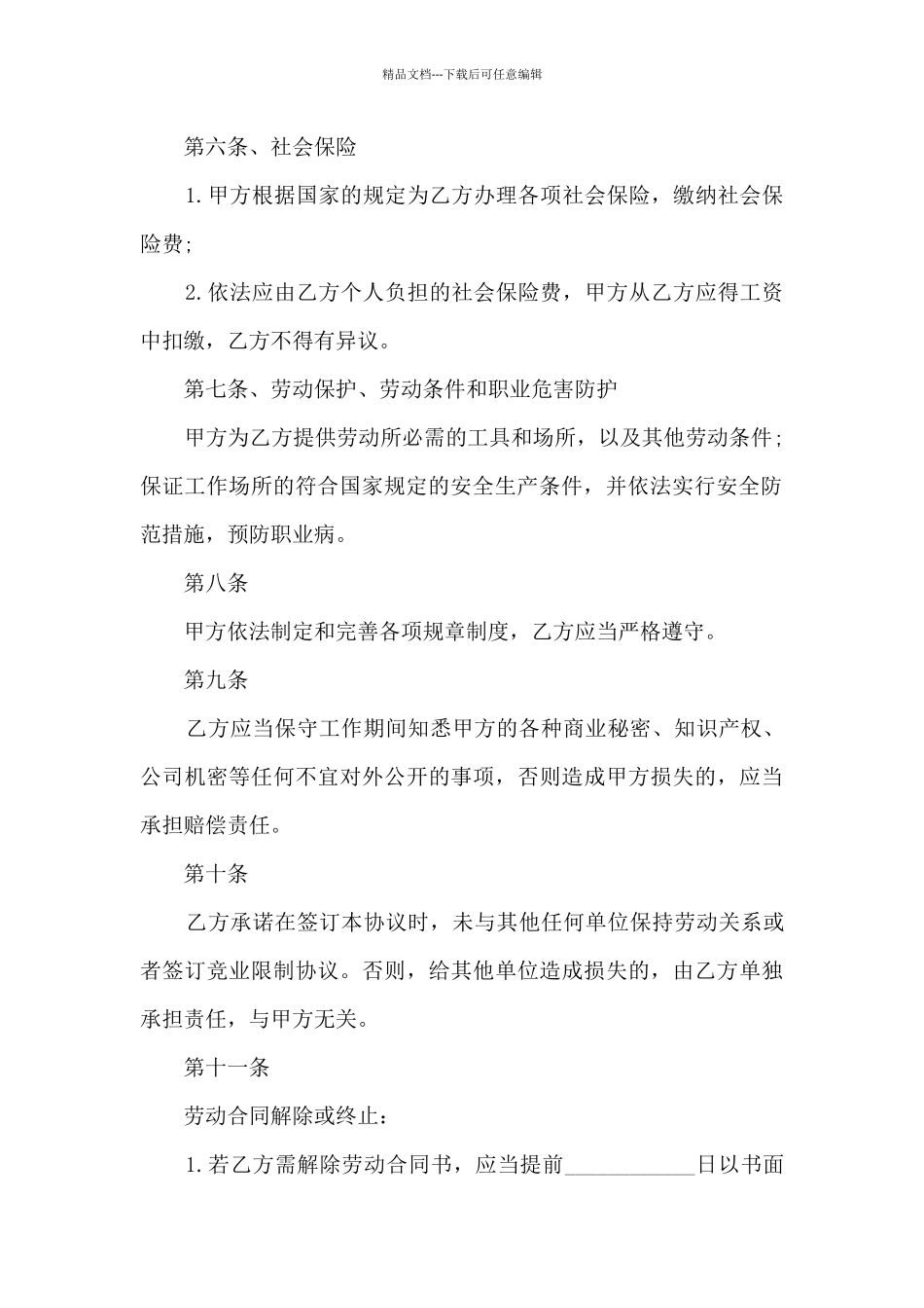 公司劳务用工合同_第3页