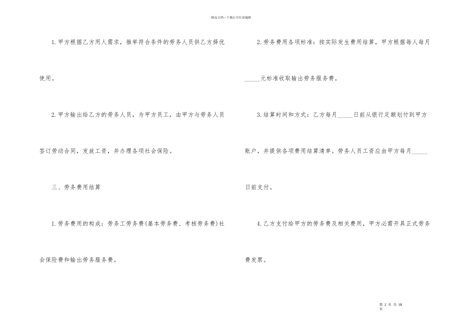公司劳务合同范本5篇_第2页