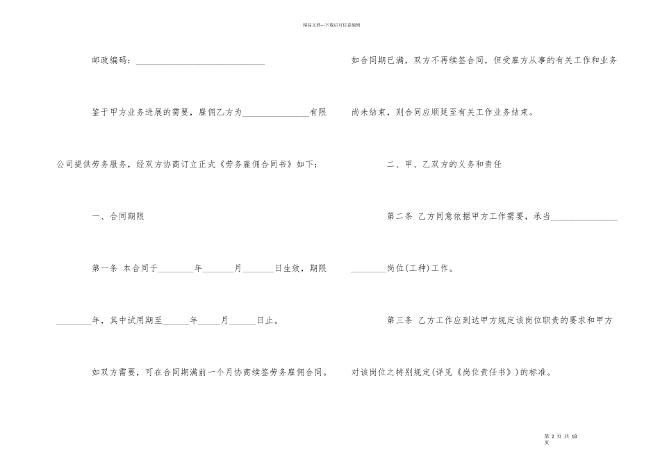 公司劳务合同范本_第2页