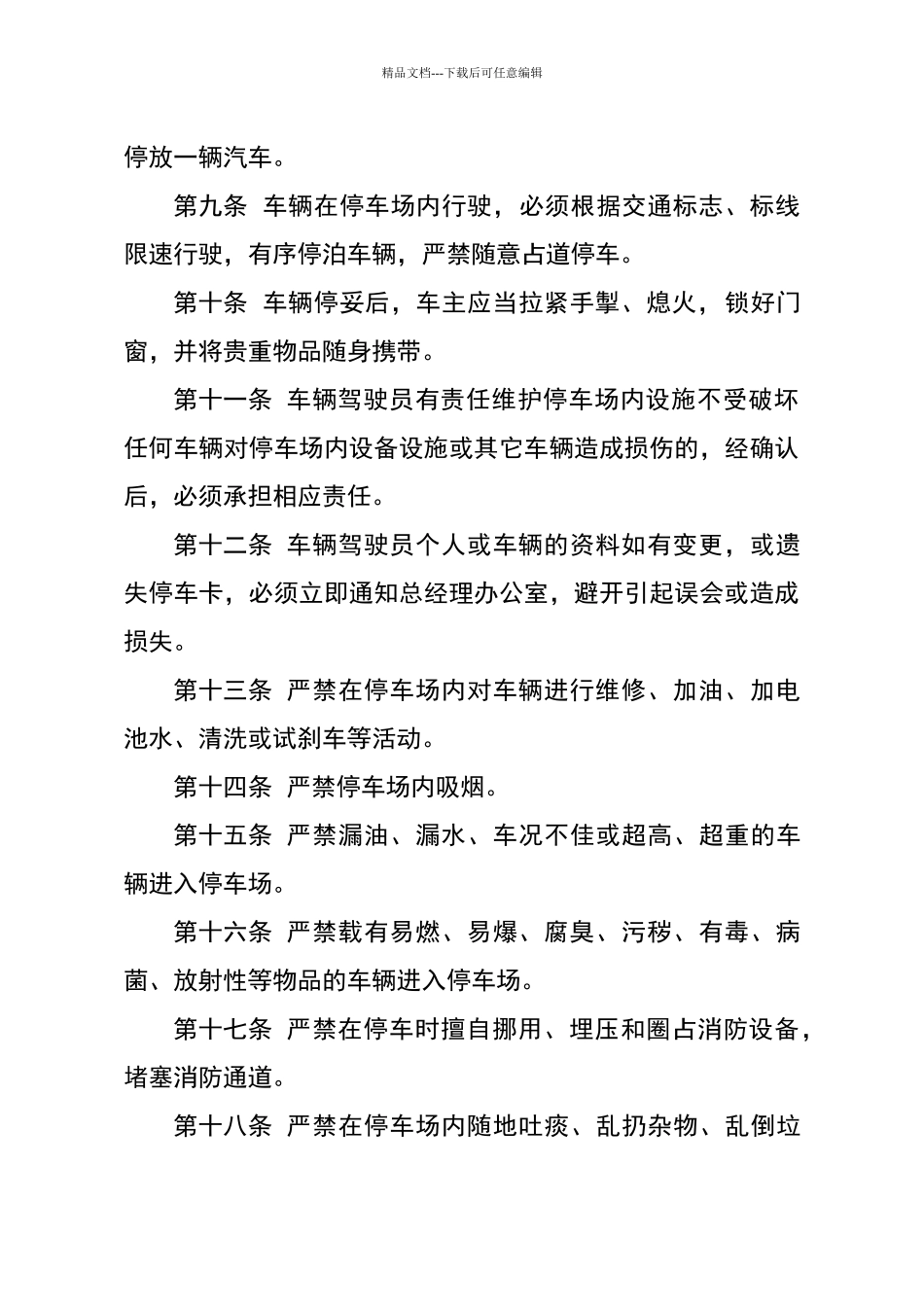 公司办公楼停车场管理规定_第2页