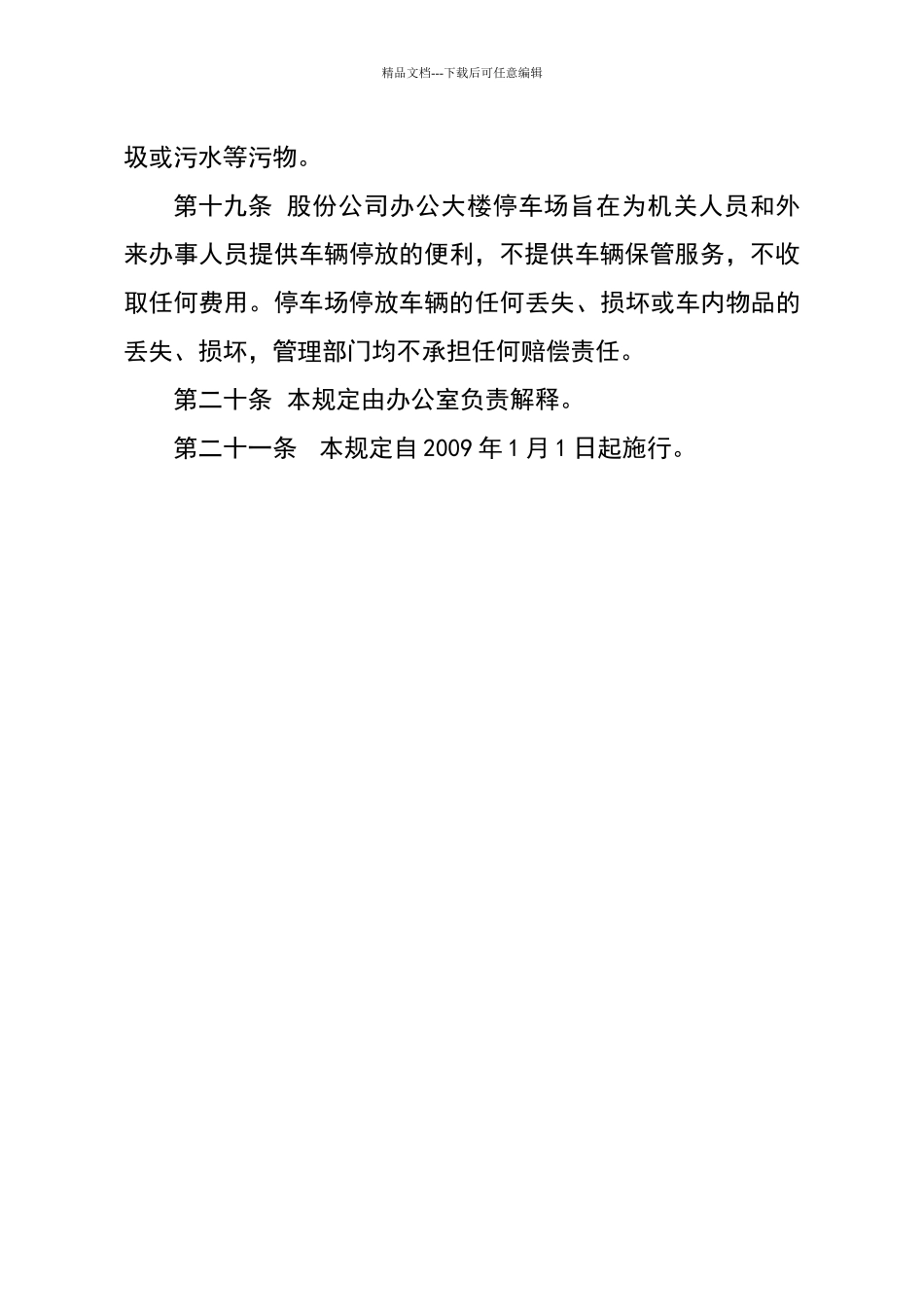 公司办公楼停车场管理规定_第3页